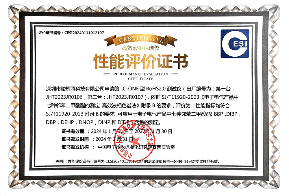 LC-ONE性能评价证书